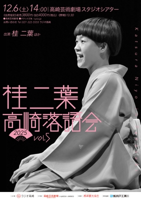 桂二葉 高崎落語会 vol.5
