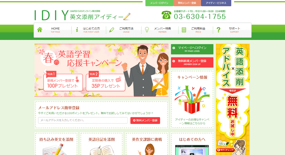 オンライン英文添削「アイディー」