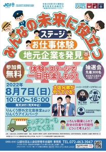 「65周年記念事業」8月7日(日)　 りんくう野外文化音楽堂およびりんくうアイスパークにて開催