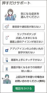 押すだけサポート