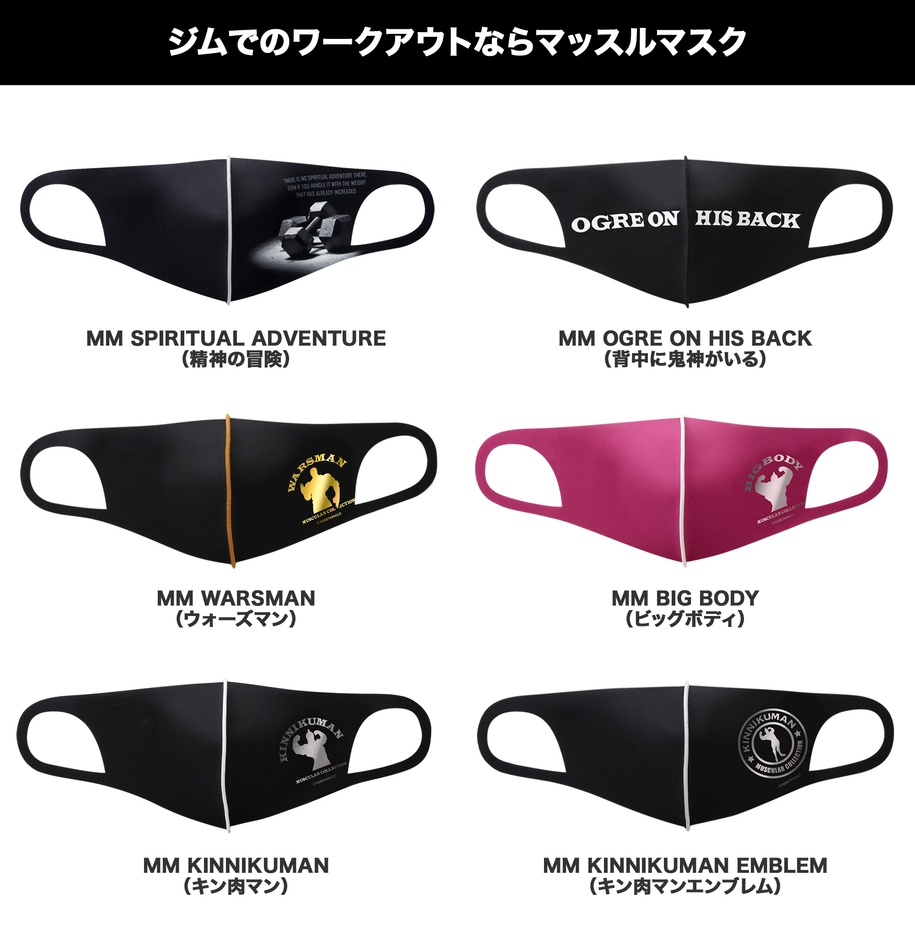 マッスルマスク登場！