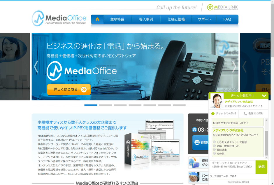 チャット導入イメージ