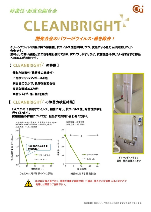 クリーンブライトについて