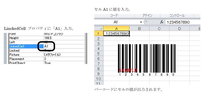 Excel:セルの値をバーコードに自動的に反映