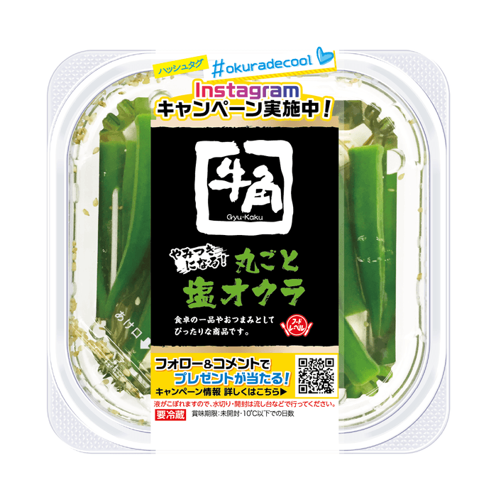 牛角やみつきになる！丸ごと塩オクラ90g