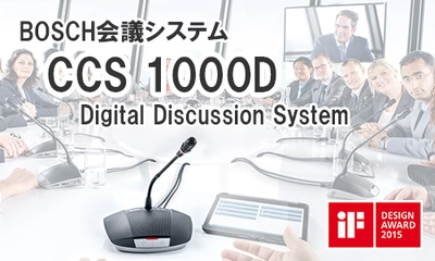 手軽さと録音機能が人気のエントリーモデル BOSCH会議システム「CCS1000D Digital Discussion System」発売3周年！