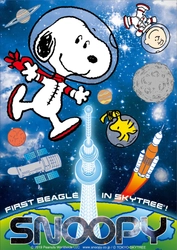 今年で50年を迎えた アストロノーツ(宇宙飛行士)スヌーピーとの コラボレーションイベント 『FIRST BEAGLE IN SKYTREE(R) !  -アストロノーツスヌーピーと宇宙を知ろう-』 2019年7月18日(木)～10月14日(月・祝)開催