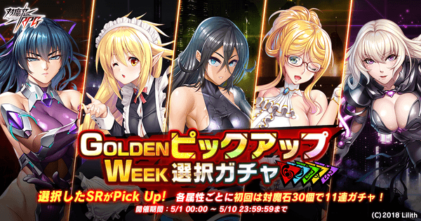 GOLDENWEEKピックアップ選択ガチャ