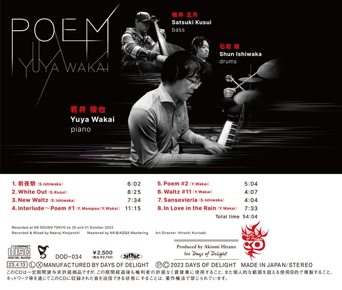 若井優也『Poem』Backinlay