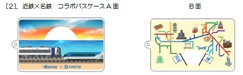 近鉄×名鉄 パスケース