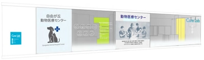 自由が丘動物医療センターと治療サポートに特化した 「Cure Lab(キュアラボ) by GREEN DOG」 11月1日リニューアルオープン
