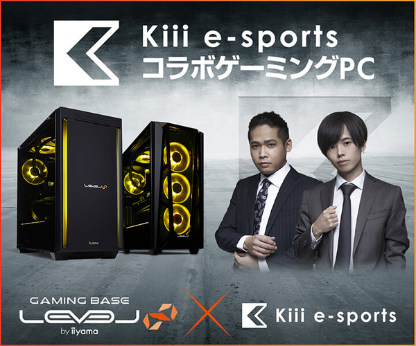 プロゲーミングチーム「Kiii e-sports」とのスポンサー契約締結