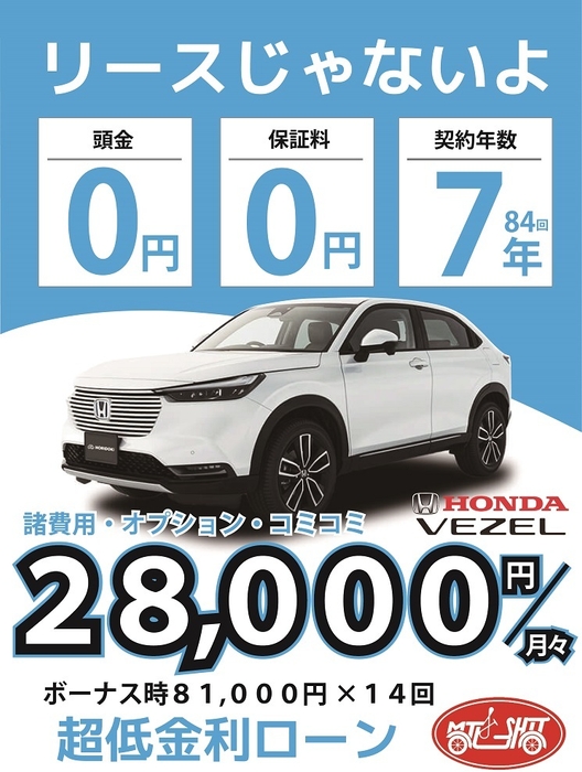 ホンダヴェゼルが月々28&#44;000円