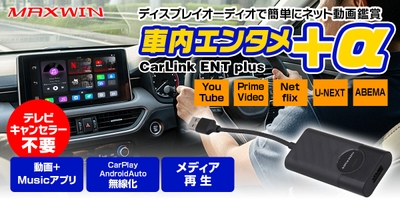 MAXWIN メディアアダプター