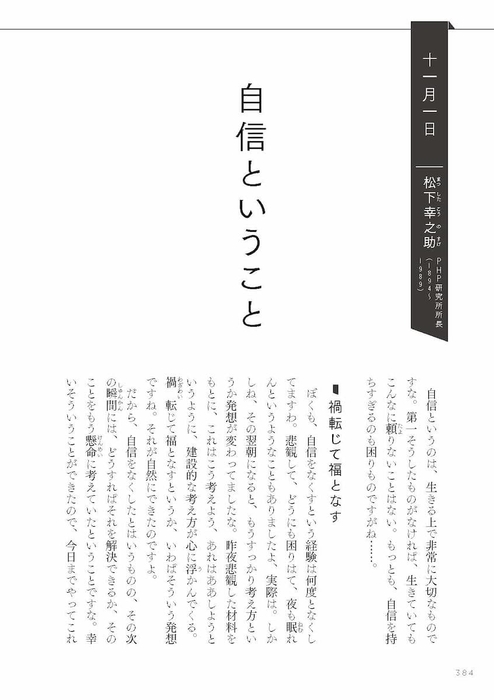 『1日1篇「人生を成功に導く」365人の言葉』本文サンプル(11月1日)