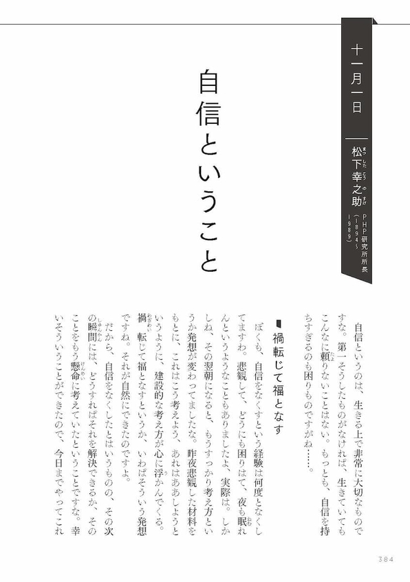 『1日1篇「人生を成功に導く」365人の言葉』本文サンプル(11月1日)