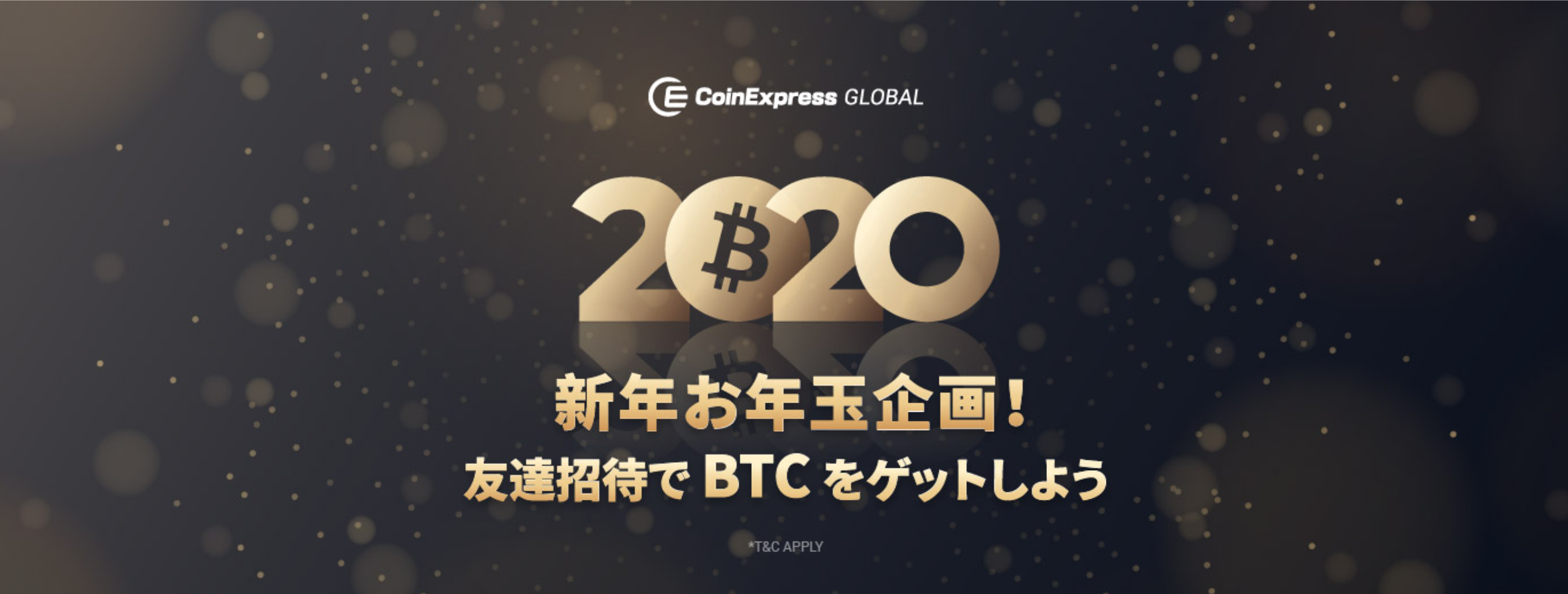 暗号通貨取引所 Coin Express が新年お年玉企画を開催