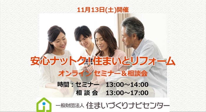 安心ナットク!住まいとリフォーム
