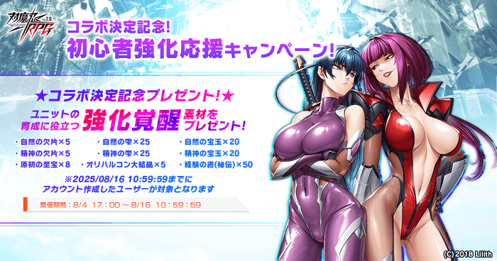 初心者強化応援キャンペーン