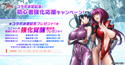初心者強化応援キャンペーン
