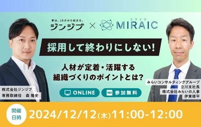 人材が定着・活躍する組織づくりのポイントとは？