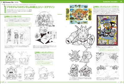 プラモデル『SDガンダムBB戦士』シリーズ