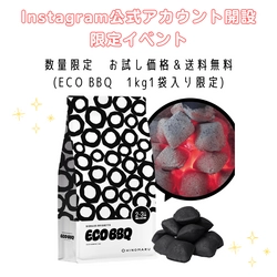 【Instagram公式アカウント開設限定イベント】広島発 次世代BBQ用燃料 お買い得価格で販売します