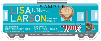 トレイン&ミュージアムチケット_共通チケット_SAMPLE