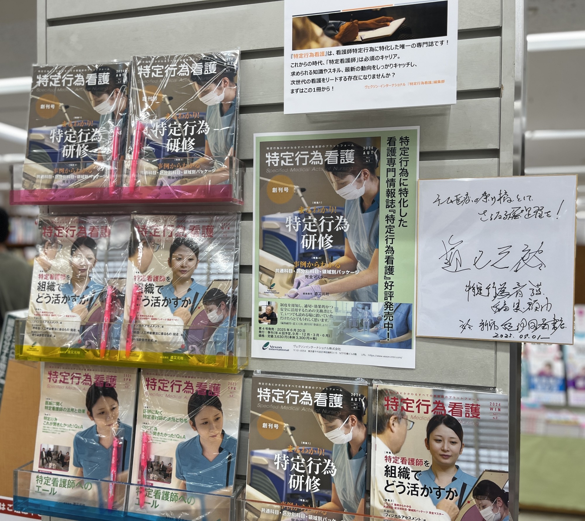 紀伊國屋書店新宿本店にて「特定行為看護フェア」開催中！