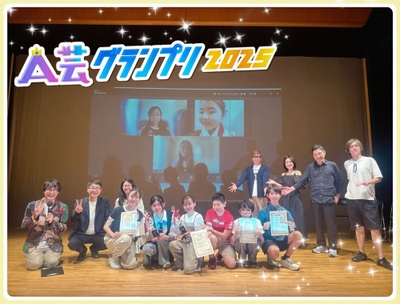 A芸グランプリ2025
