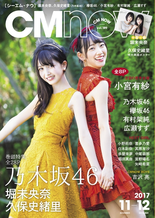 「CM NOW Vol.189」表紙