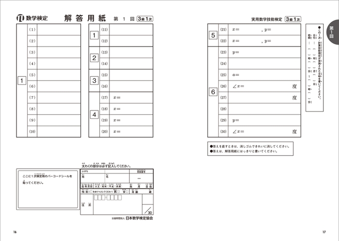 「過去問題集」数学検定3級 中面(解答用紙)