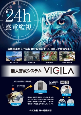 株式会社日本遮蔽技研、一般社団法人自治体DX推進協議会(GDX)の 特設ゾーンにて最先端の盗難・獣害対策AIシステムを展示