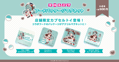 店舗限定カプセルトイ