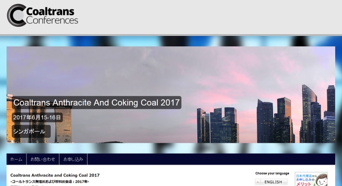 コールトランス無煙炭および原料炭会議 2017年