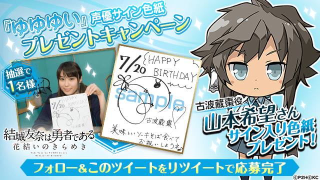 Twitterリツイート　『声優サイン色紙プレゼントキャンペーン』２