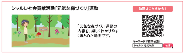 「元気な森づくり」運動　動画