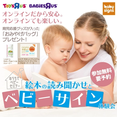 おしゃべりできない赤ちゃんとコミュニケーションできる 無料オンラインセミナー「ベビーサイン体験教室」を 9月28日から30日まで開催！