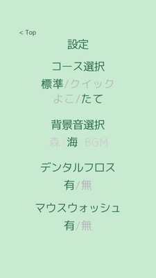 メニュー選択画面