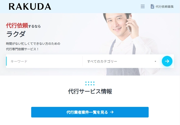 全ての代行ニーズを解決！ユーザー同士が繋がる 代行専門依頼サービス『ラクダ』が正式リリース