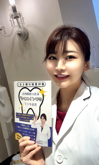 ホワイトニング専門歯科クリニック院長が執筆