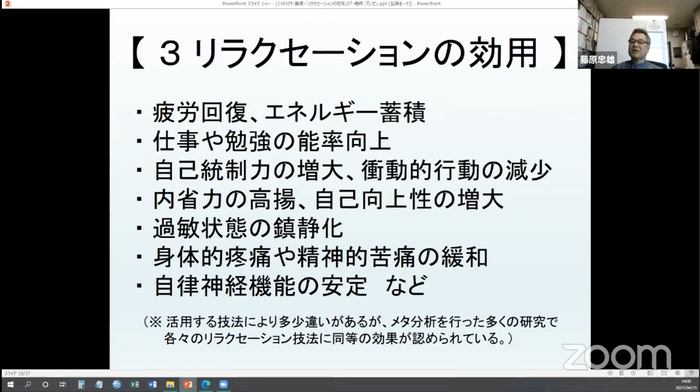 リラクセーション 科学的 呼吸法