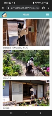 空き家管理舎オンライン2