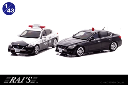 スカイラインのパトカーから北海道警察と要人警護車両の2種類が 1/43スケールミニカーで登場。各限定600個。