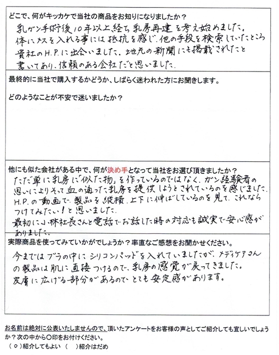 人工乳房お客様の声(1)