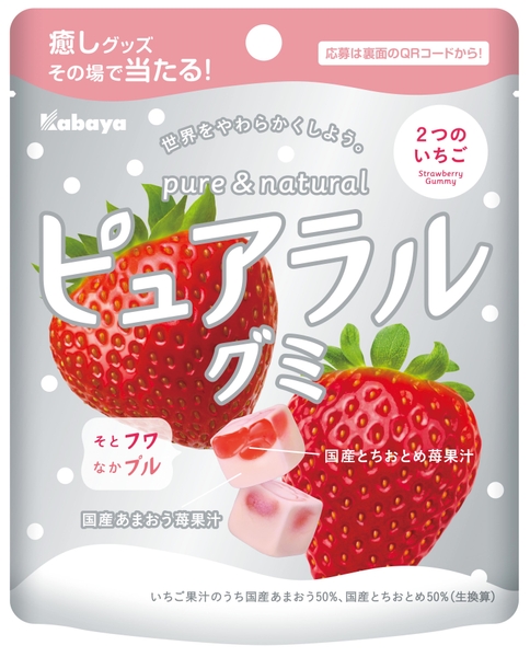 ピュアラルグミ　2つのいちご
