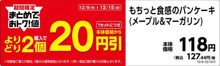 もちっと食感のパンケーキPOP(画像はイメージです。)