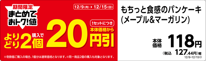 もちっと食感のパンケーキPOP（画像はイメージです。）