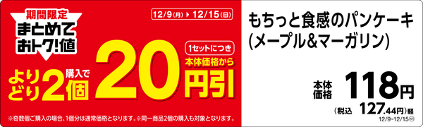 もちっと食感のパンケーキPOP(画像はイメージです。)
