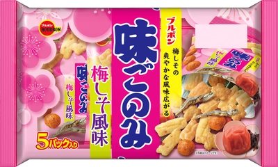 ブルボン、春の空気感、梅しそ風味のミックス菓子 「味ごのみ梅しそ風味 5パック」を2月18日(火)に新発売！